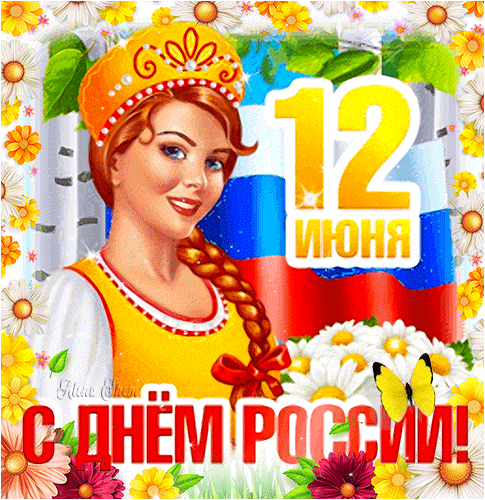 Блестящая гиф открытка с русской красавицей к 12 Июня на фоне влага РФ и берёз.