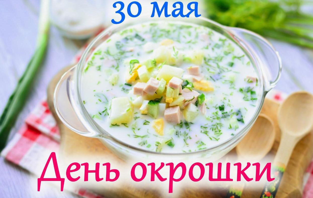 Нежная летняя открытка ко дню окрошки.