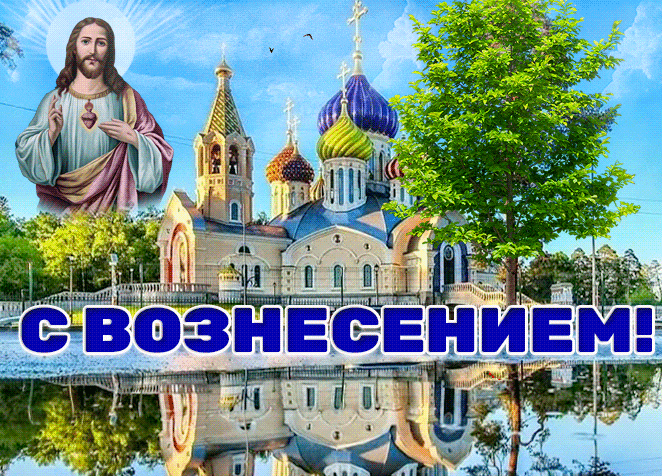 Мигающая гиф открытка с храмом на вознесение. Мигающая гиф открытка с храмом на вознесение.