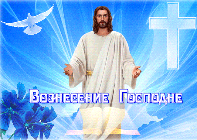 Небесная анимация с голубем мира и Христом к празднику Вознесения. Небесная анимация с голубем мира и Христом к празднику Вознесения.