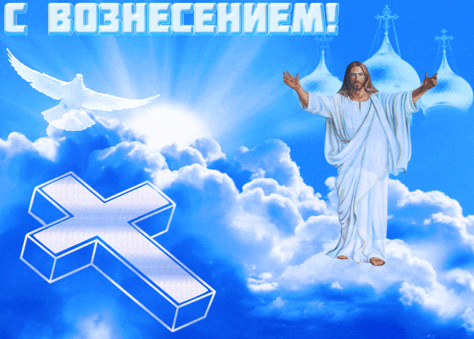 Небесная гифка с голубем мира к празднику Вознесения. Небесная гифка с голубем мира к празднику Вознесения.