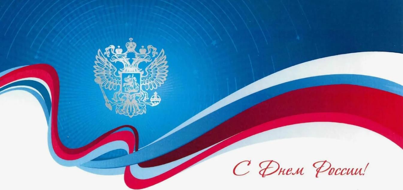 На сайте giffs.xatab.top вы можете скачать картинки к дню России 12 июня в патриотических цветах. На сайте giffs.xatab.top вы можете скачать картинки к дню России 12 июня в патриотических цветах.