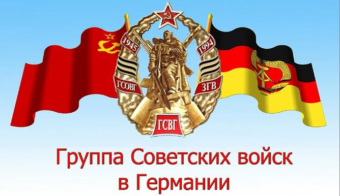 Прикольная открытка с надписью "Группа Советских войск в Германии". Прикольная открытка с надписью "Группа Советских войск в Германии".