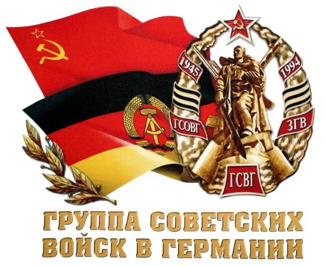 Значок ГСВГ к 9 Июня с флагами Германии и СССР. Значок ГСВГ к 9 Июня с флагами Германии и СССР.
