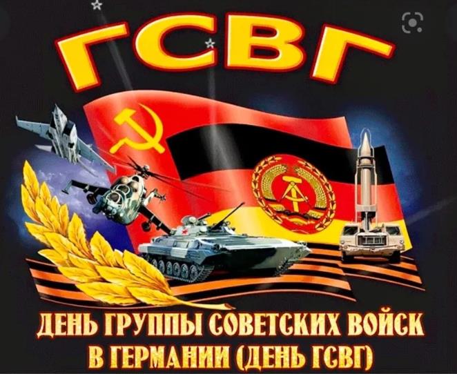 Красивые военные открытки с днём ГСВГ 9 Июня с 1945 по 19994 года. Красивые военные открытки с днём ГСВГ 9 Июня с 1945 по 19994 года.