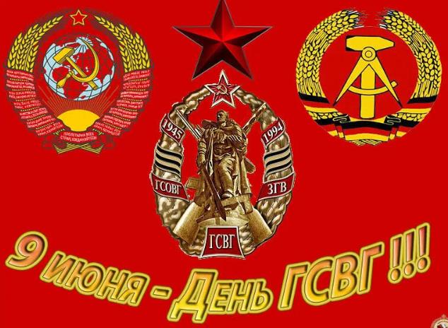 Красная Советская картинка с символами СССР и надписью "9 Июня - день ГСВГ!". Красная Советская картинка с символами СССР и надписью "9 Июня - день ГСВГ!".