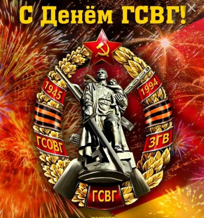 Праздничная открытка с салютом и эбмлемой ко дню ГСВГ. Праздничная открытка с салютом и эбмлемой ко дню ГСВГ.