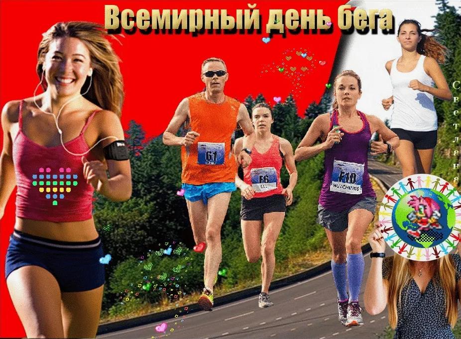 Классная открытка со спортивными девушками на всемирный день бега.
