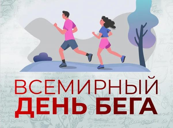 Векторный рисунок ко всемирному дню бега для детей.