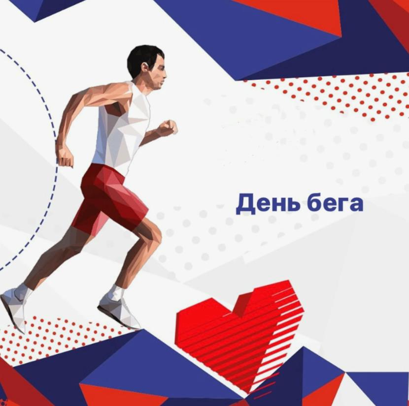Красивая арт картинка в цветах флага России на день бега.