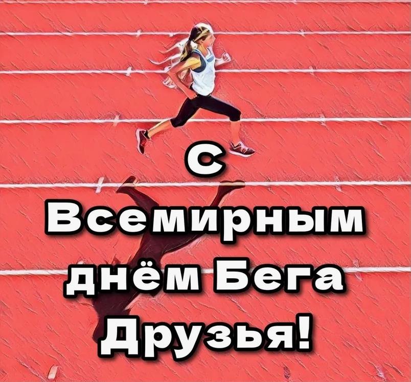 Арт рисунок с девушкой на всемирный день бега для друзей.