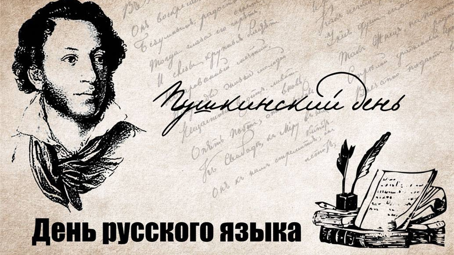 Новые картинки с Днём Русского языка или "Пушкинский день" 6 Июня 2024.