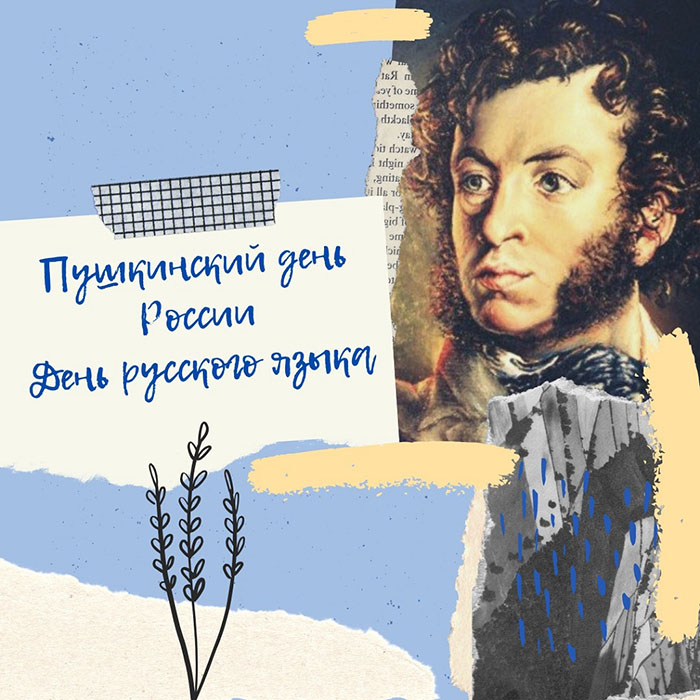 Арт картинка с Пушкиным на день Русского языка.