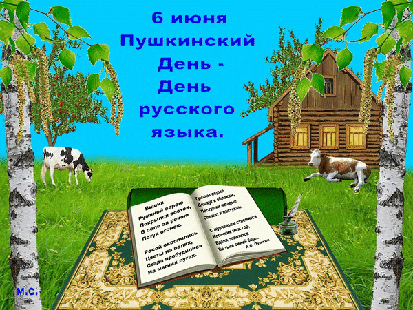 Летняя гиф открытка с природой и коровами на день русского я зыка 6 июня. Летняя гиф открытка с природой и коровами на день русского я зыка 6 июня.