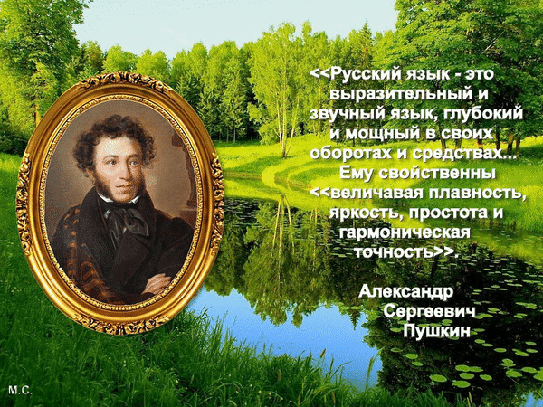 Гифка с цитатой Пушкина "Русский язык - это выразительный и звучный язык, глубокий и мощный в своих оборотах и средствах. Ему свойственны величавая плавность, яркость, простота и гармоническая точность!". Гифка с цитатой Пушкина "Русский язык - это выразительный и звучный язык, глубокий и мощный в своих оборотах и средствах. Ему свойственны величавая плавность, яркость, простота и гармоническая точность!".