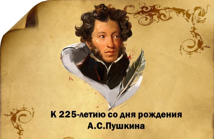 Надпись на пергаменте "К 225-летию со дню рождения А.С. Пушкина".