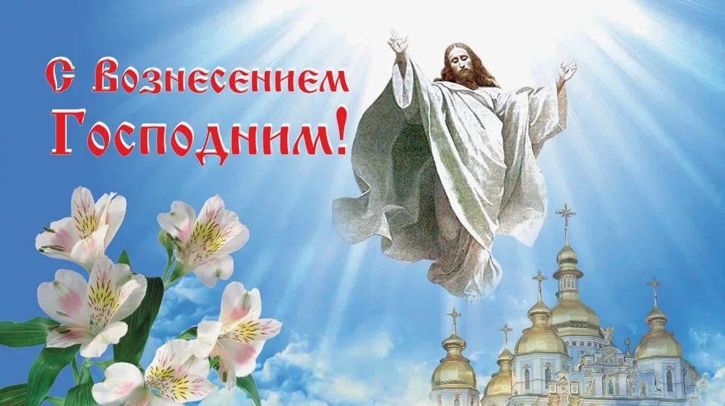 Красивые картинки с весенними цветами к дню Вознесения Господня. Красивые картинки с весенними цветами к дню Вознесения Господня.