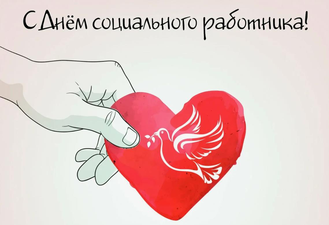 Трогательный рисунок с сердечком на дань социальных работников.