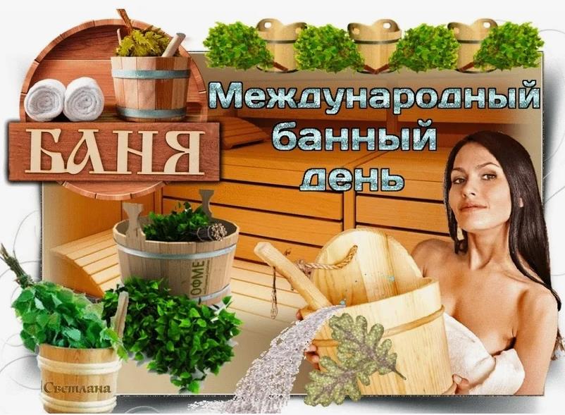 Красивая картинка к всемирному банному дню с сексуальной брюнеткой.