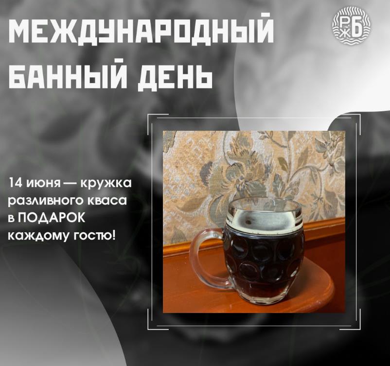 Открытка для настоящих мужиков с надписью "Международный банный день!".