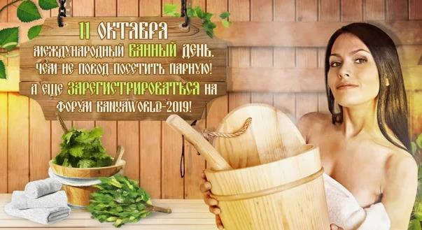 Сексуальная картинка с брюнеткой на 11 октября банный день.