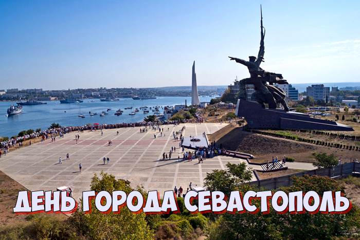 Летнее фото с надписью "День города Севастополь!". Летнее фото с надписью "День города Севастополь!".