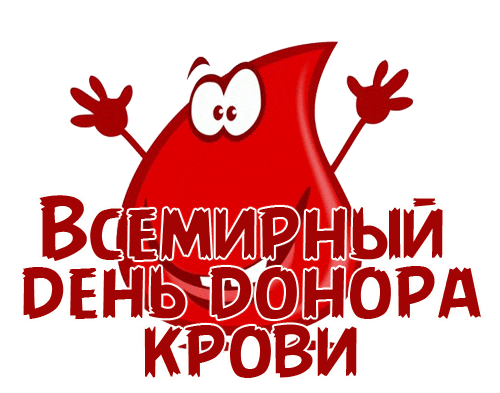Смешной анимированный gif стикер с прыгающей каплей крови на прозрачном фоне к 14 Июня.