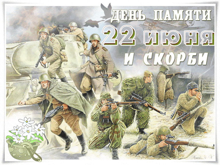 Военная гиф открытка на 22 Июня для тех кто помнит и скорбит. Военная гиф открытка на 22 Июня для тех кто помнит и скорбит.