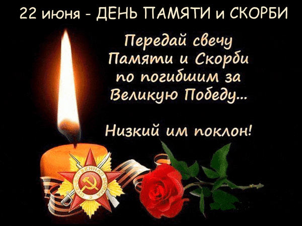 Анимированные картинки к акции передай свечу памяти по погибшим за Великую Победу. Анимированные картинки к акции передай свечу памяти по погибшим за Великую Победу.
