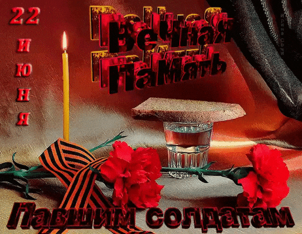 Красивая анимация вечная память павшим солдатам в ВОВ. Красивая анимация вечная память павшим солдатам в ВОВ.