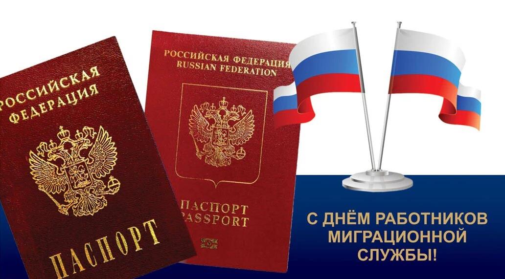 Красивые картинки с паспортами и флагом РФ на праздник сотрудников ФМС 14го Июня. Красивые картинки с паспортами и флагом РФ на праздник сотрудников ФМС 14го Июня.