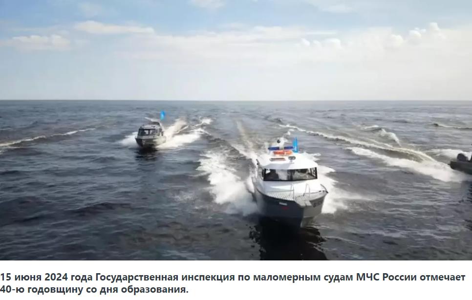 Новые красивые картинки к 15 Июня 2024 года - 40 лет ГИМС МЧС России, с водными катерами.