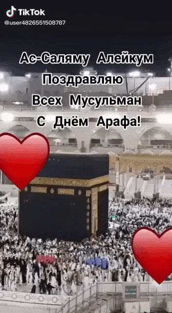 Красивая живая gif картинка "Ас-Саляму Алейкум поздравляю всех мусульман с днём Арафа!". Красивая живая gif картинка "Ас-Саляму Алейкум поздравляю всех мусульман с днём Арафа!".