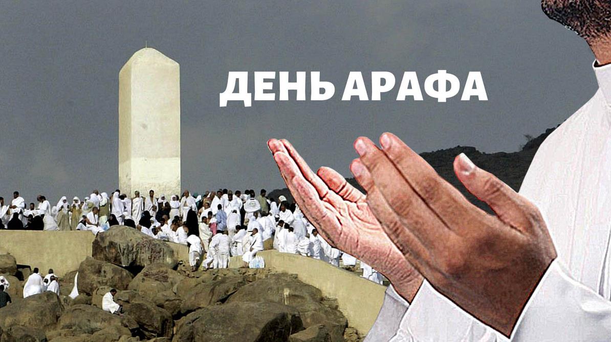 Красивые открытки для верующих в день Арафа - в 2024 году 15 Июня. Красивые открытки для верующих в день Арафа - в 2024 году 15 Июня.