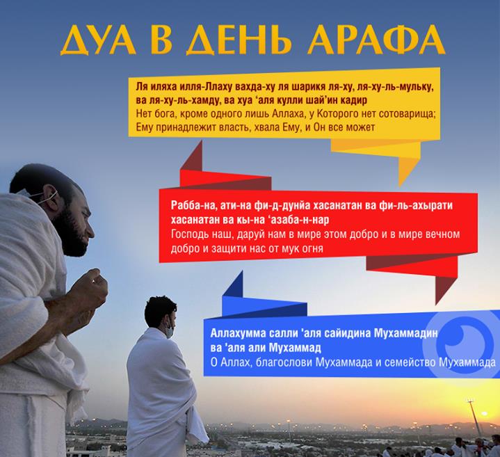 Открытка Дуа в день Арафа. Открытка Дуа в день Арафа.