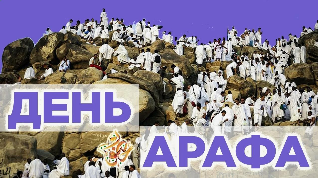 Паломники молятся на горе в день Арафа - реальное фото. Паломники молятся на горе в день Арафа - реальное фото.