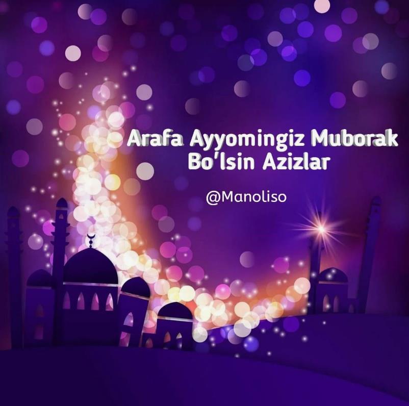 Arafa Muborak блестящие открытки к празднику. Arafa Muborak блестящие открытки к празднику.