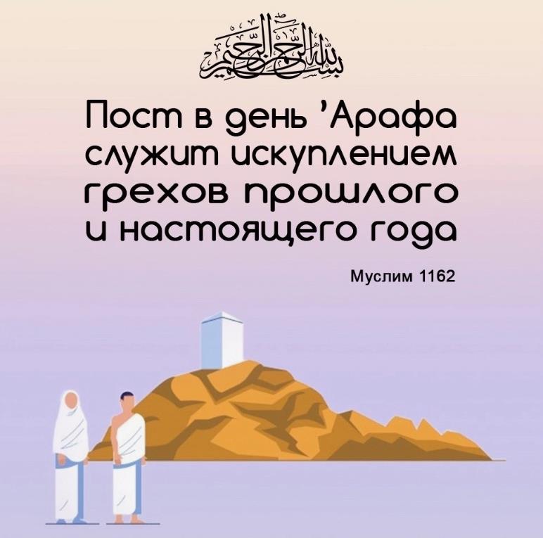 Векторный рисунок с добрыми словами про пост в день Арафы. Векторный рисунок с добрыми словами про пост в день Арафы.