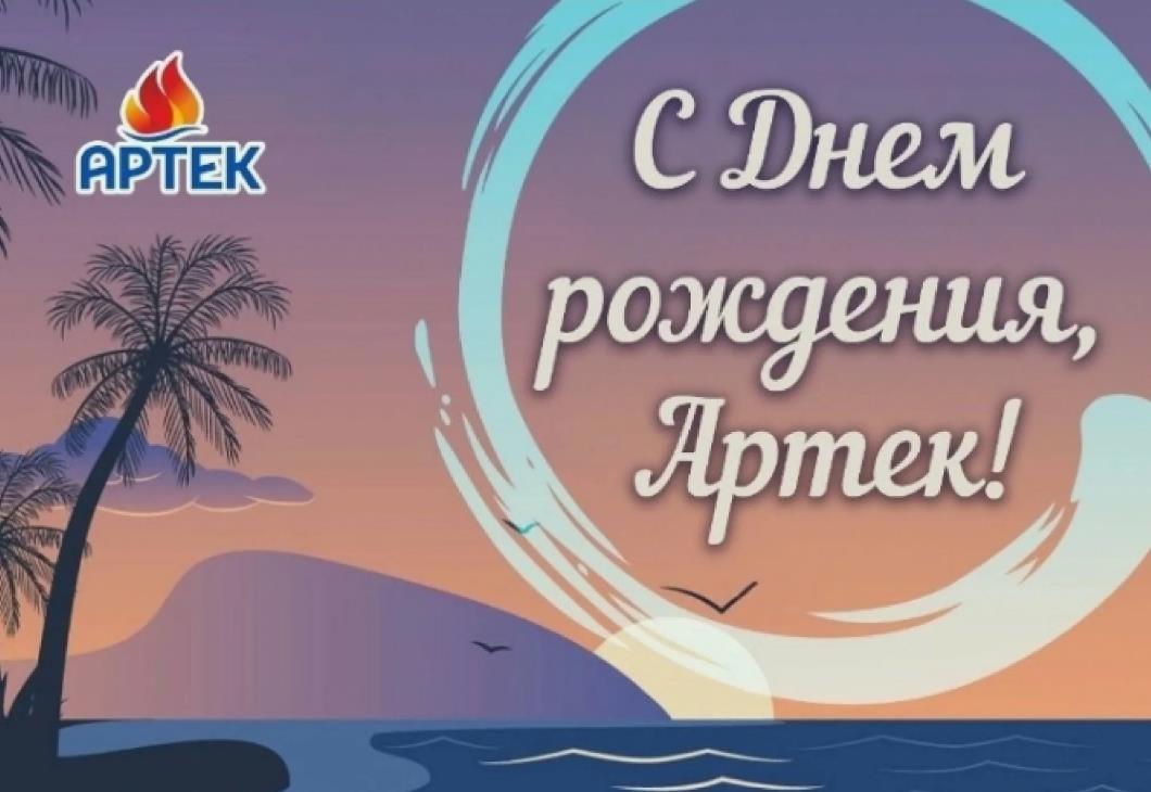 Солнечная и летняя открытка с пляжем ко дню рождения "Артека".