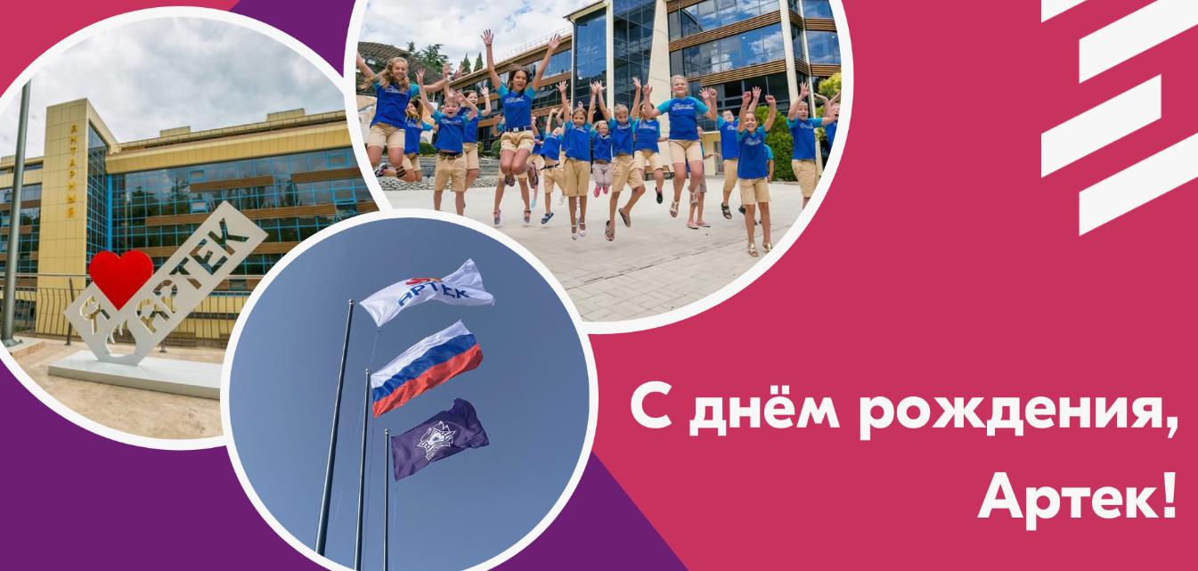 Весёлые картинки с днём рождения Артека.