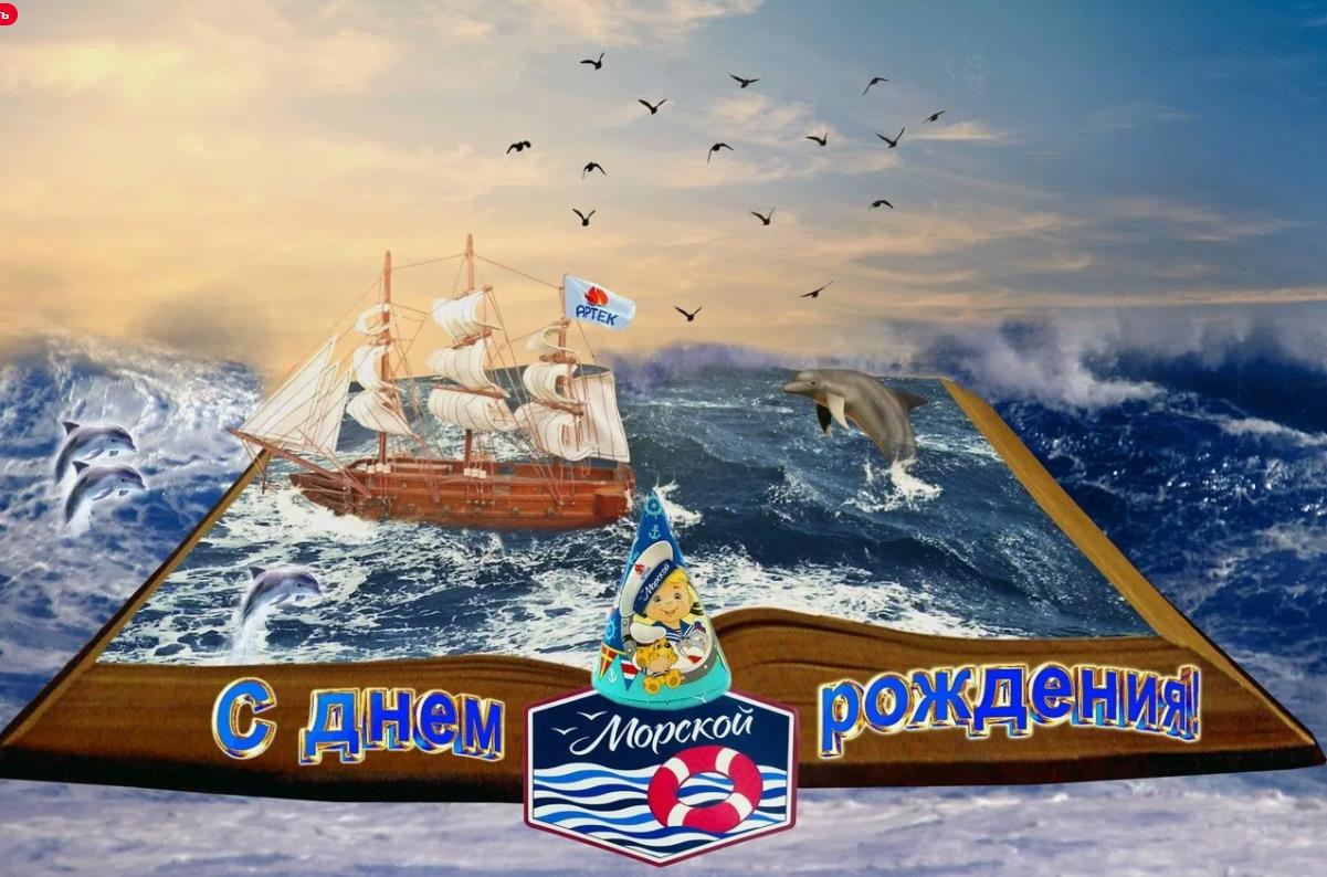Морская открытка ко дню лагеря "Артек!".