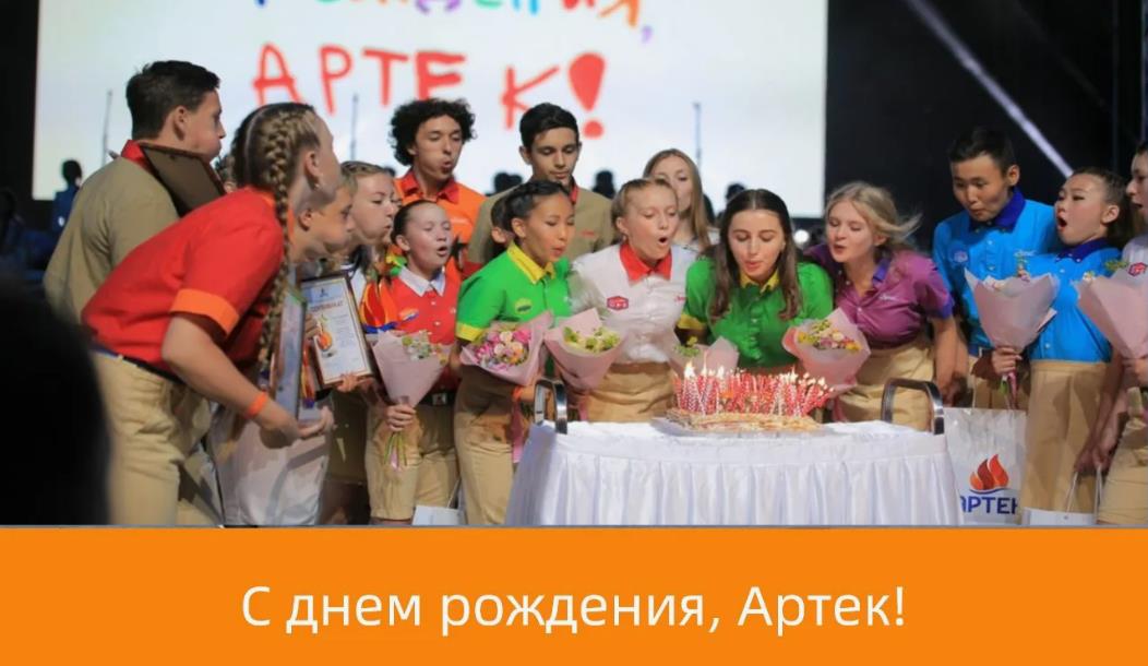 Фото на котором день отмечают день лагеря "Артек".