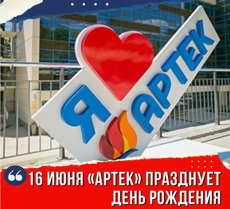 Фото графия с памятником "Я люблю тебя, Артек!".