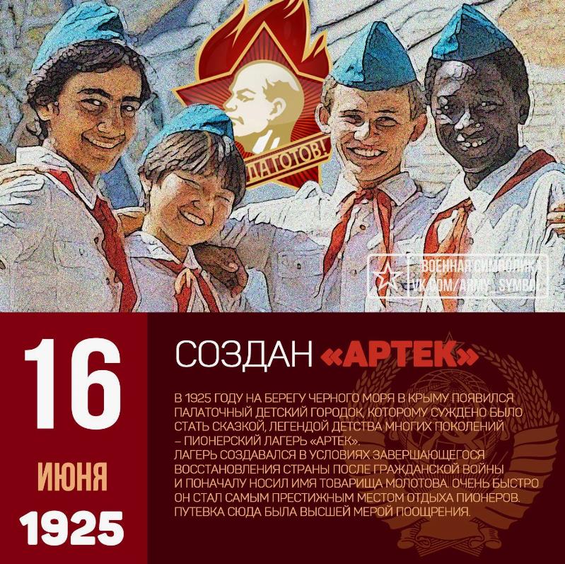 Советская интернациональная открытка ко дню "Артека" 16 Июня 1925 года.