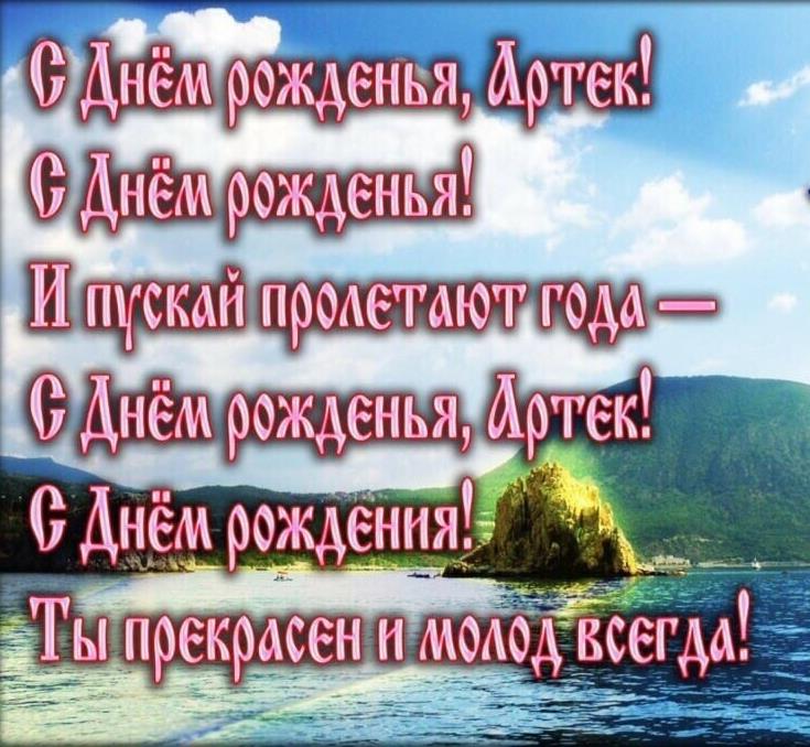 Открытка со стихами и пожеланиями лагерю "Артек!".