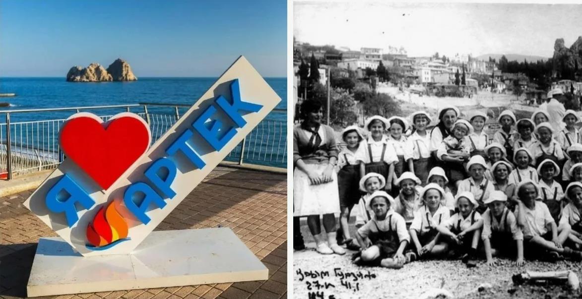 Необычная картинка "Я люблю Артек" и старая ретро фотография детей в лагере "Артек" во времена СССР.