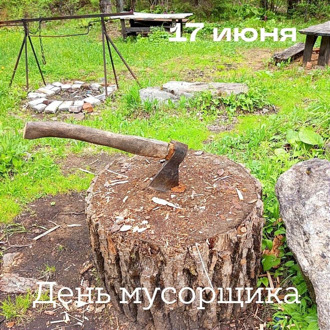 Летняя открытка с топором на день мусорщика.