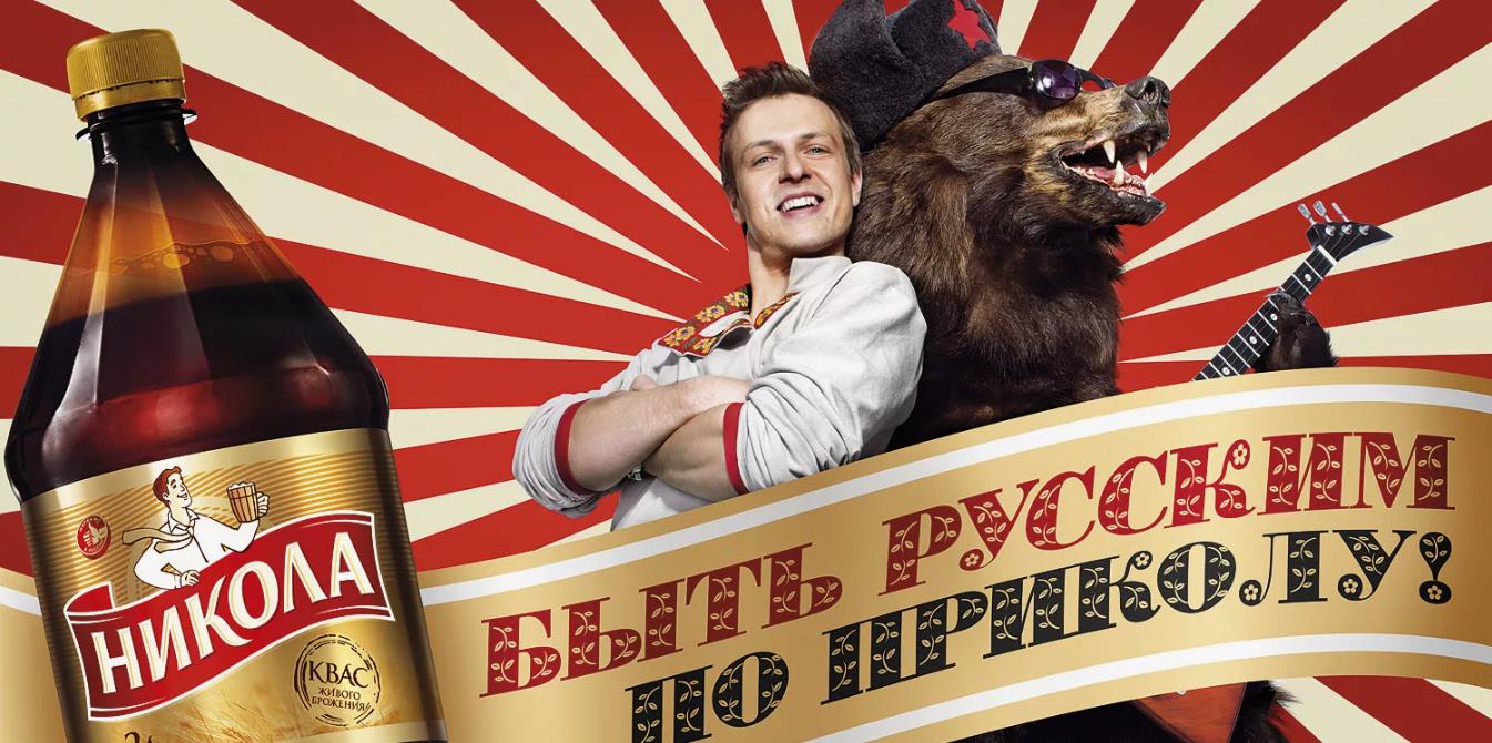 Прикольные картинки ко дню кваса с напитком "Никола" быть русским по приколу.