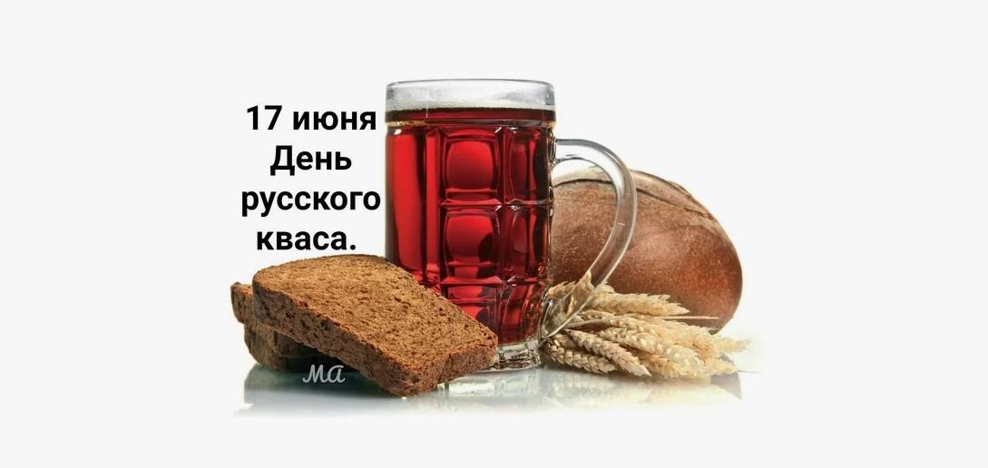 Стильная открытка с хлебом ко дню Русского кваса.