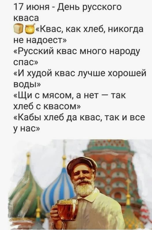 Смешная Советская открытка с шутками на день Кваса 17 Июня.
